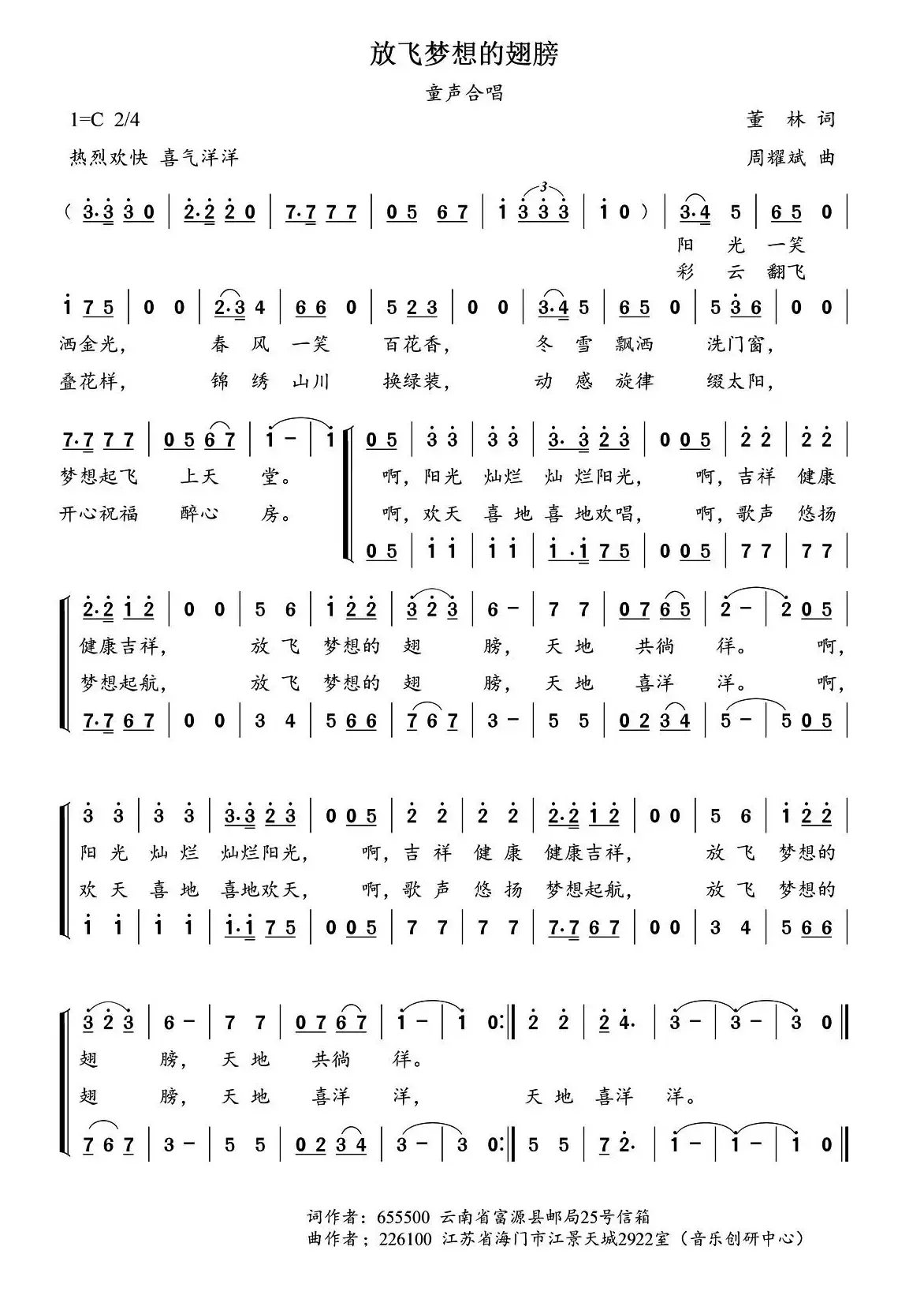 放飞梦想的翅膀（童声合唱）