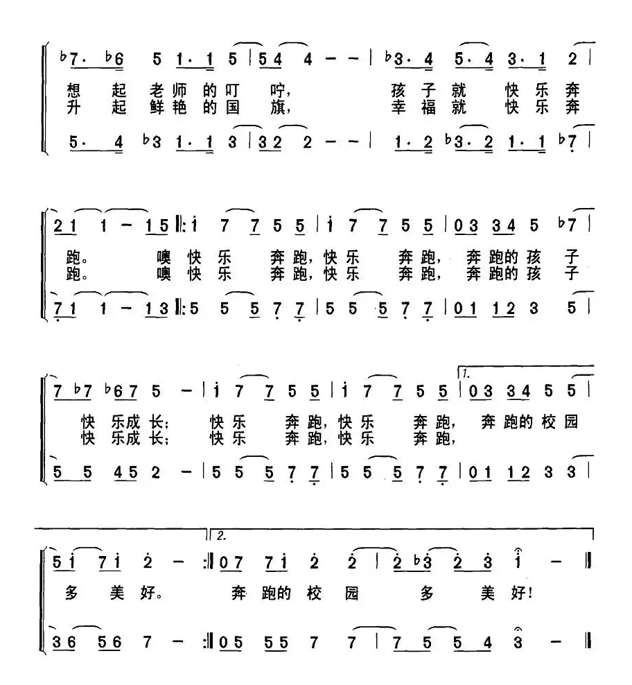 快乐奔跑（刘田心词 吴太邦曲、合唱）