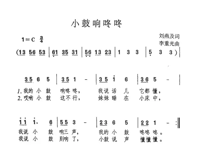 小鼓响咚咚