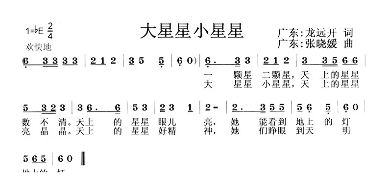 大星星小星星