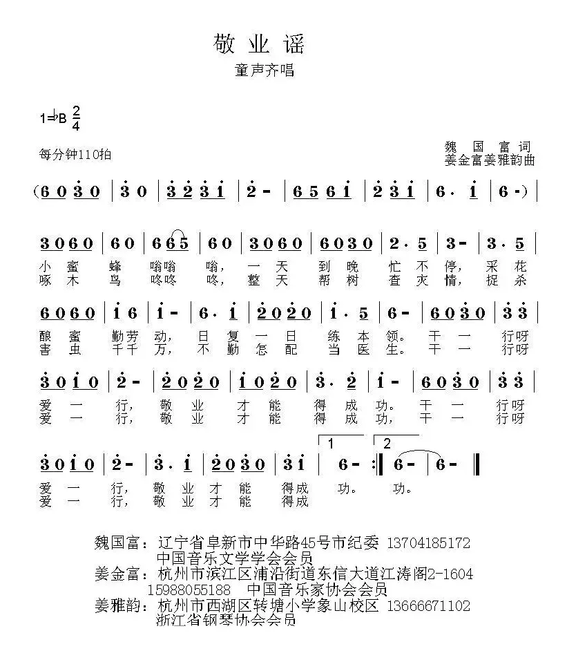 《小公民大心声》组歌：敬业谣