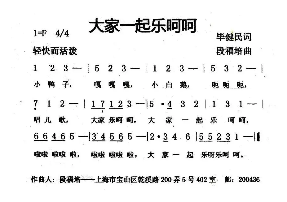 大家一起乐呵呵