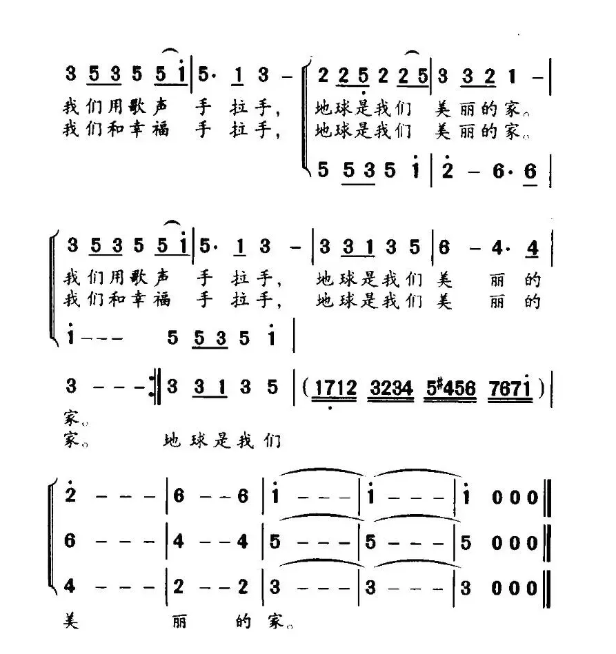 我们是地球的好娃娃（合唱）