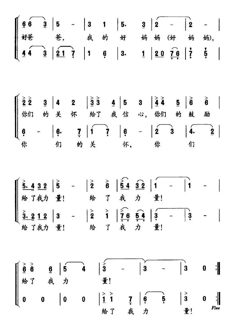 好爸爸，好妈妈（孙现标词 吕绍恩曲、二重唱）