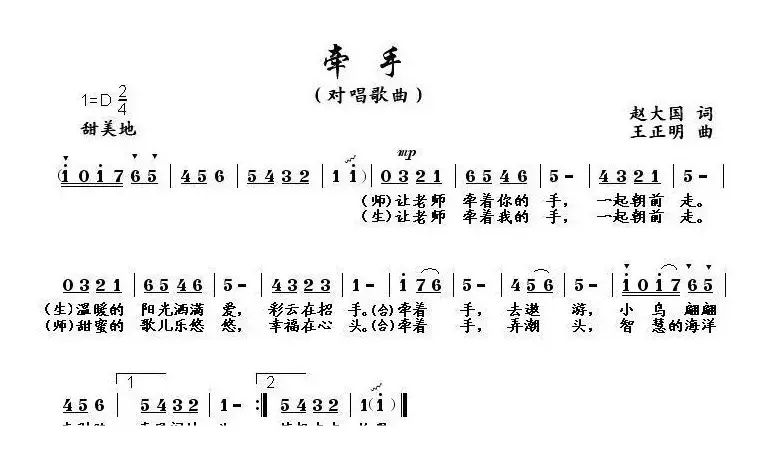 牵手（赵大国词 王正明曲）