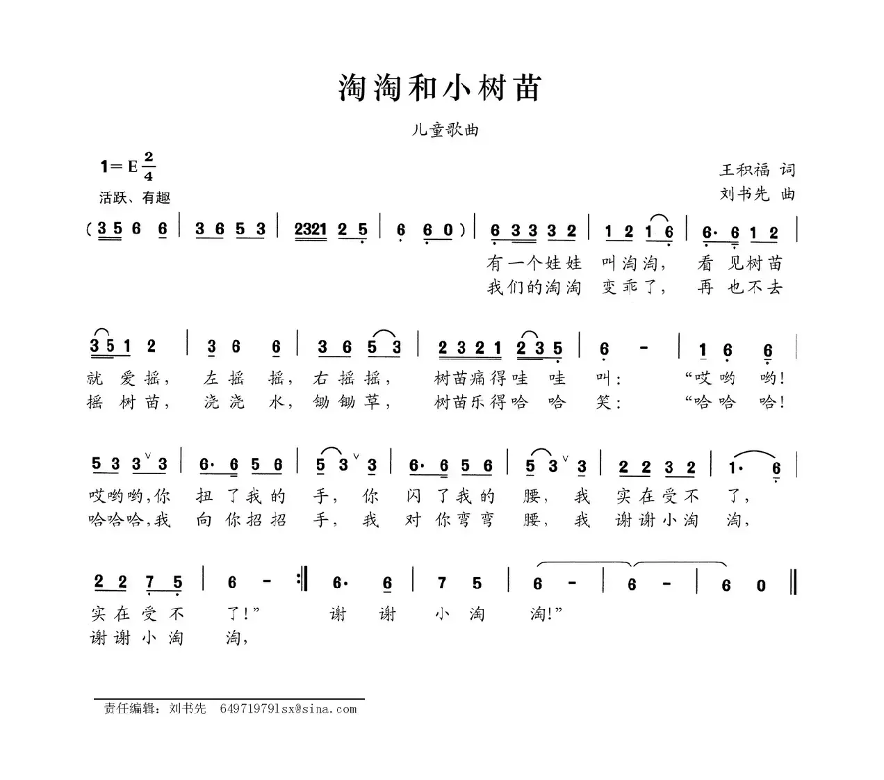 淘淘和小树苗