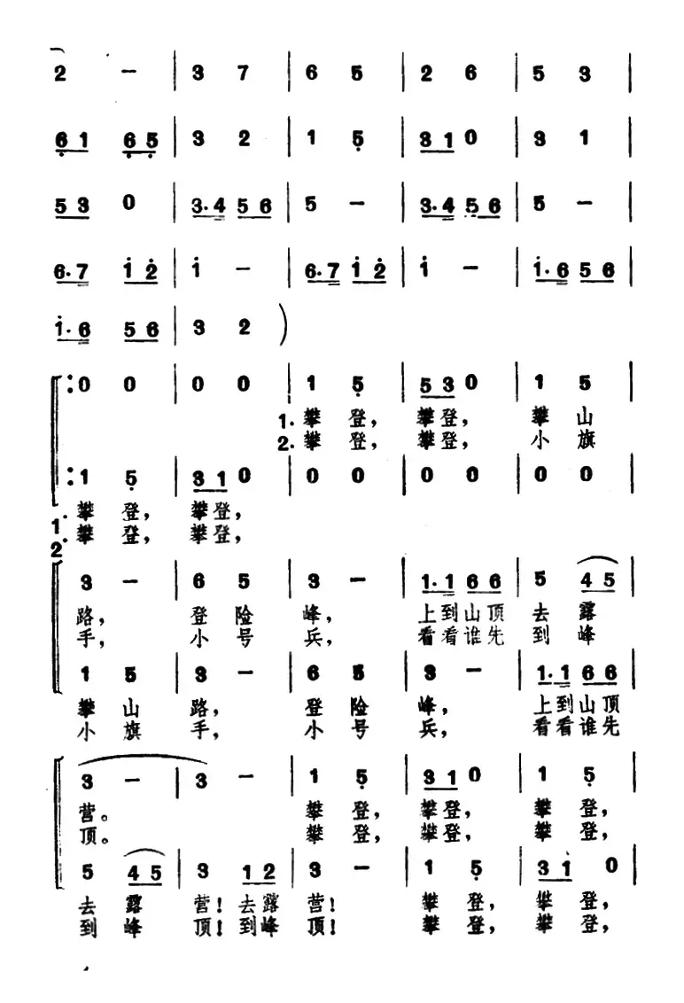 欢乐的夏令营（二）攀登