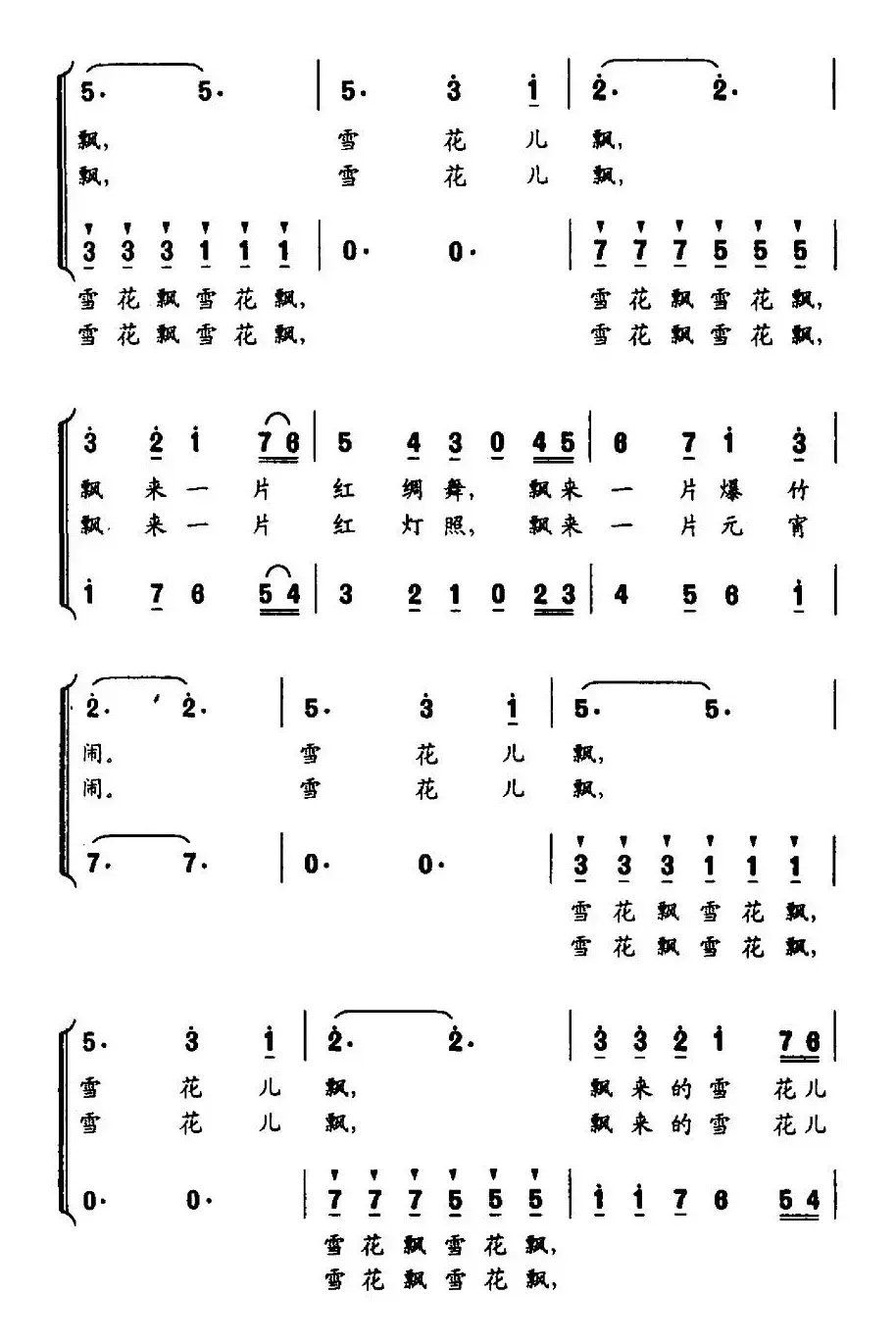 雪花飘（张婷词 陆军曲、合唱）