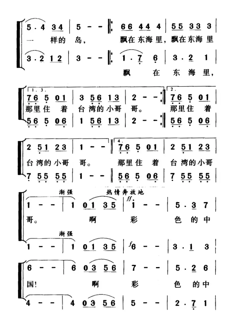 彩色的中国（朱胜民词 冯奇、钟维国曲、合唱）