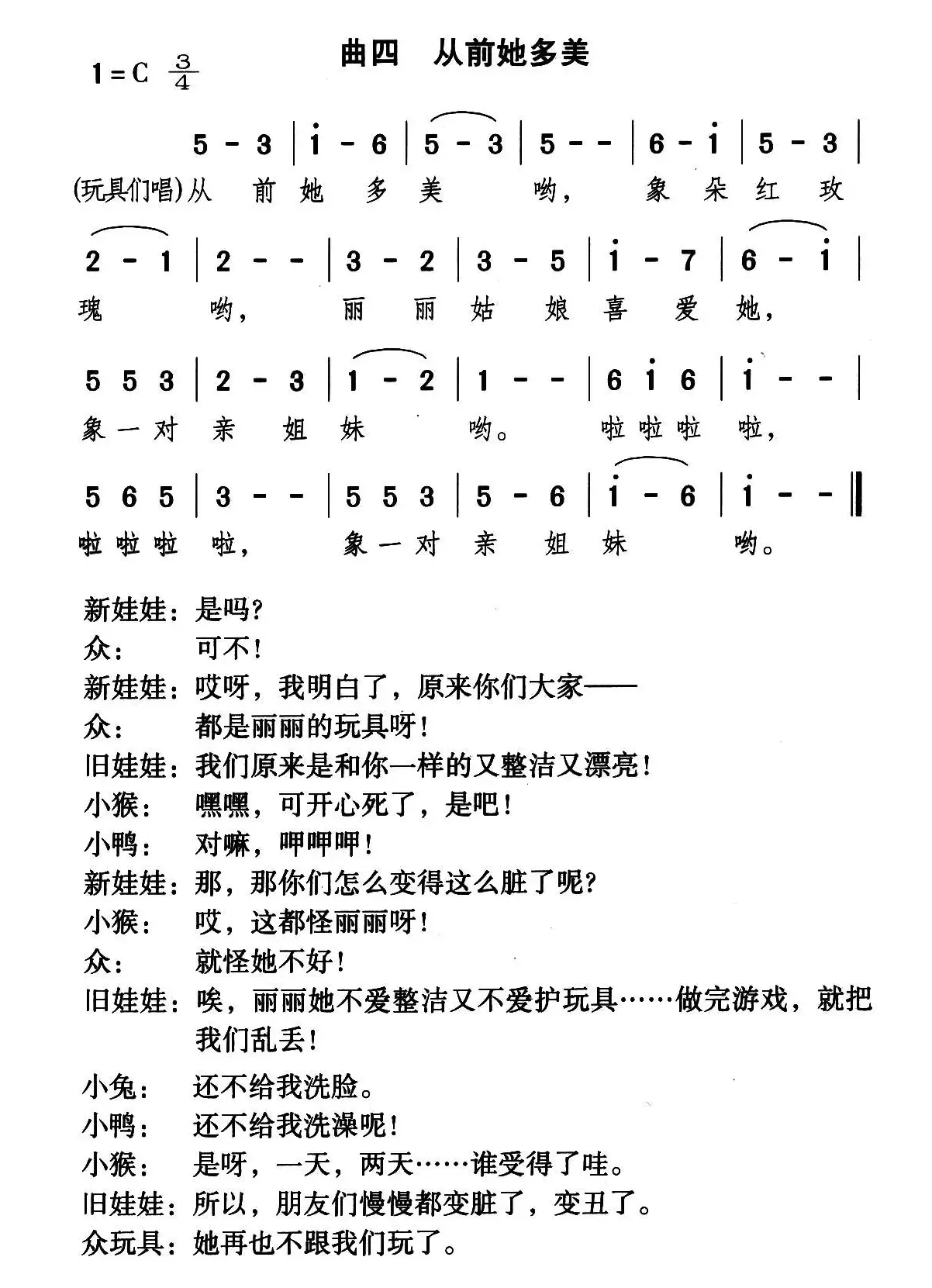 从前她多美（童话歌舞剧《丽丽和布娃娃》曲四）