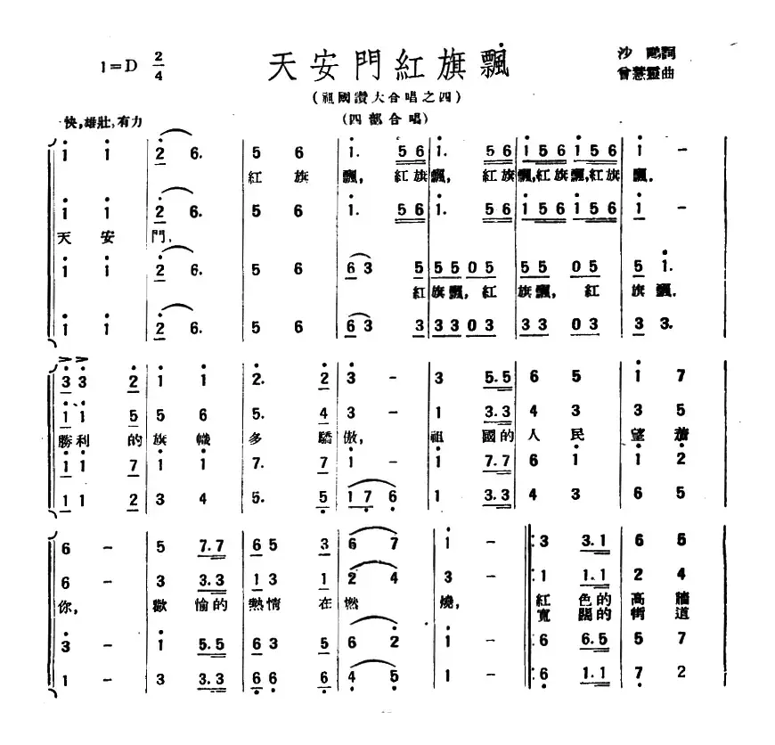 天安门红旗飘