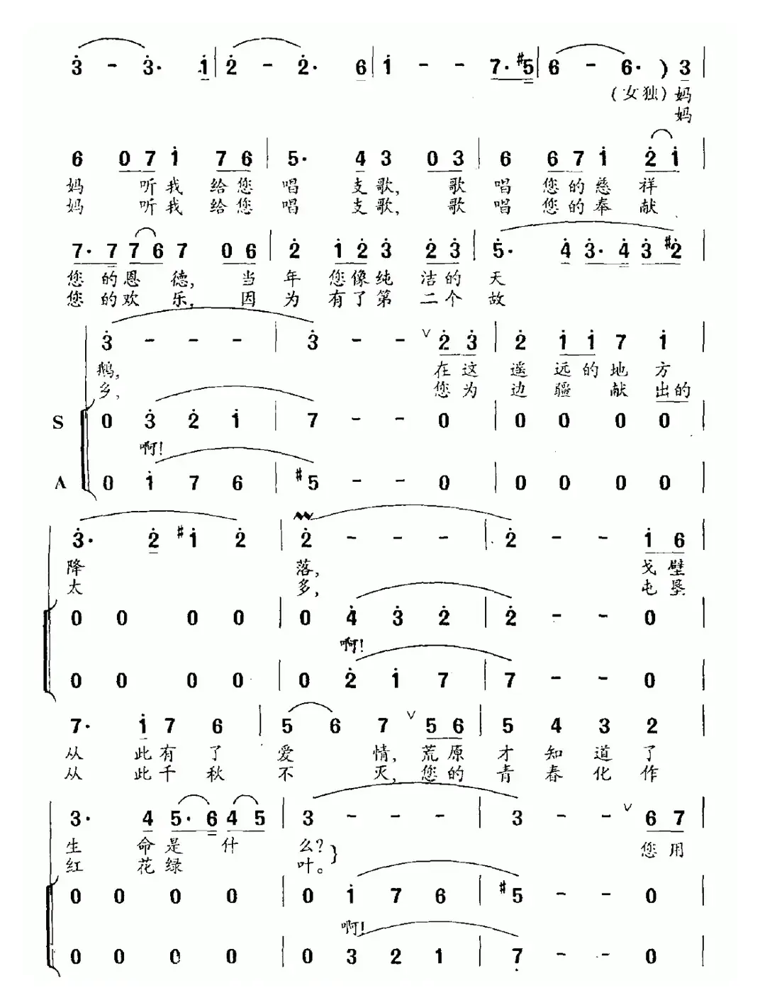 妈妈听我唱支歌（独唱+伴唱）