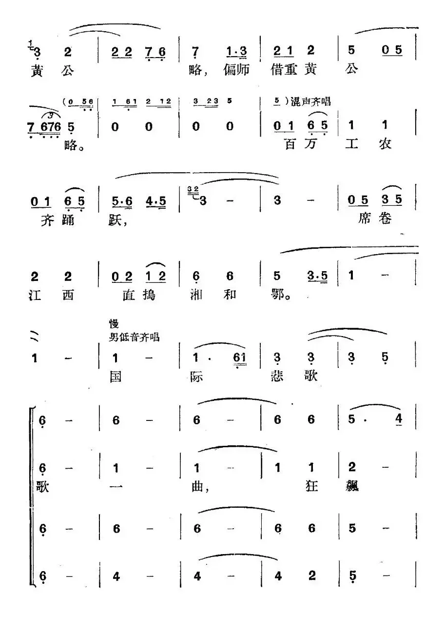 《革命历史歌曲表演唱》第三场：反围攻凯歌