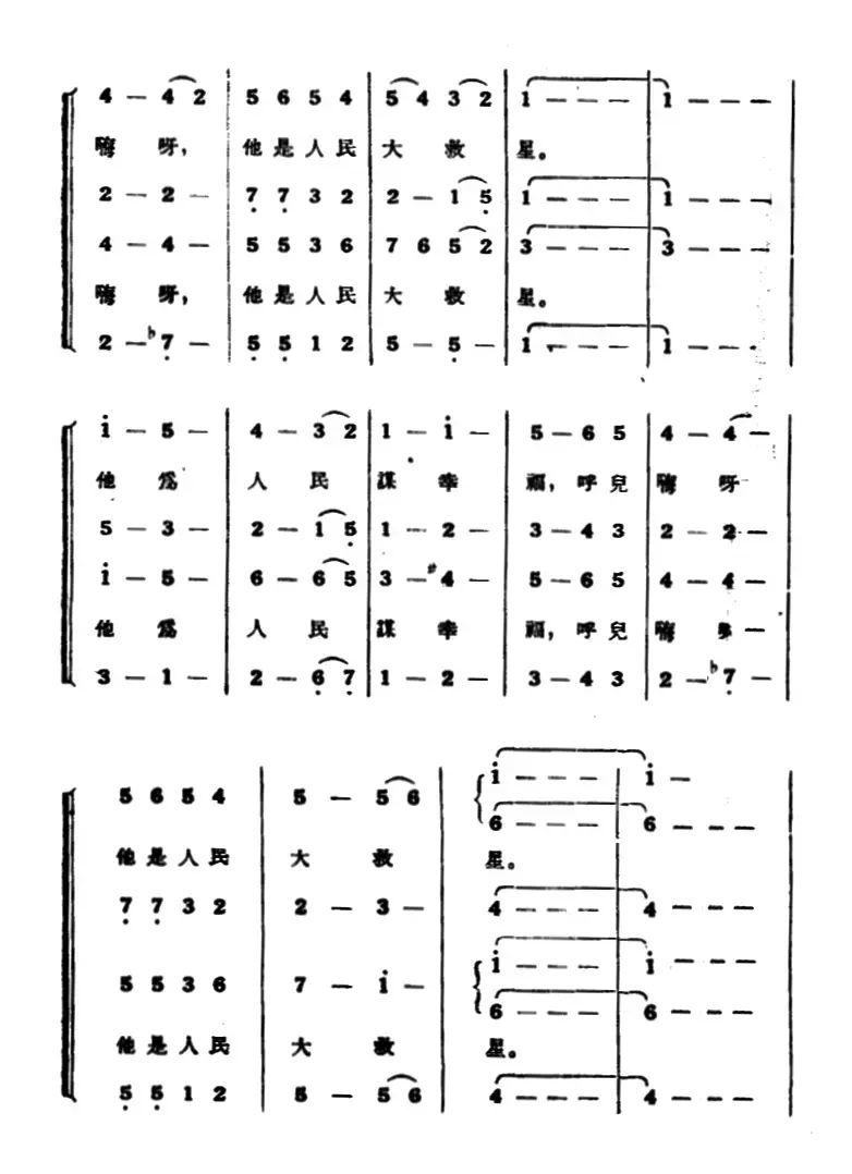 东方红（混声合唱、1955年版本）