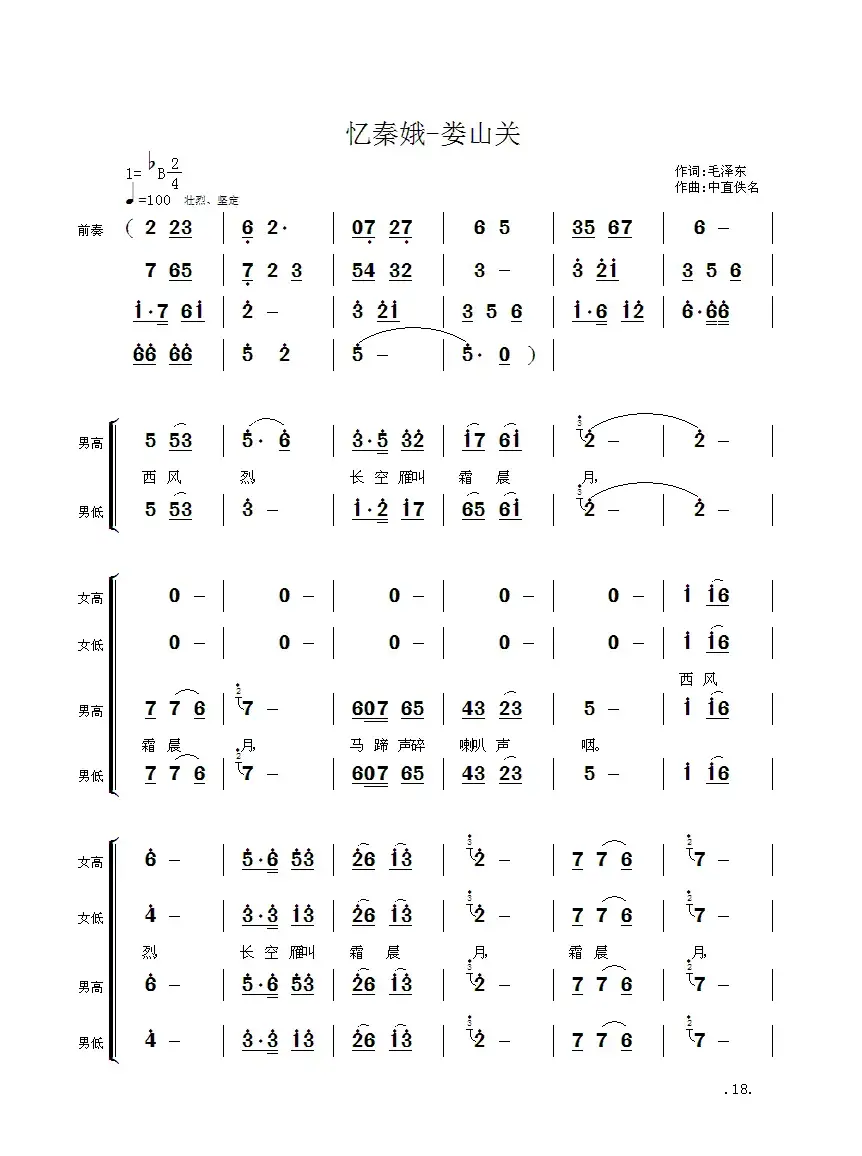 毛主席诗词交响组歌：忆秦娥·娄山关