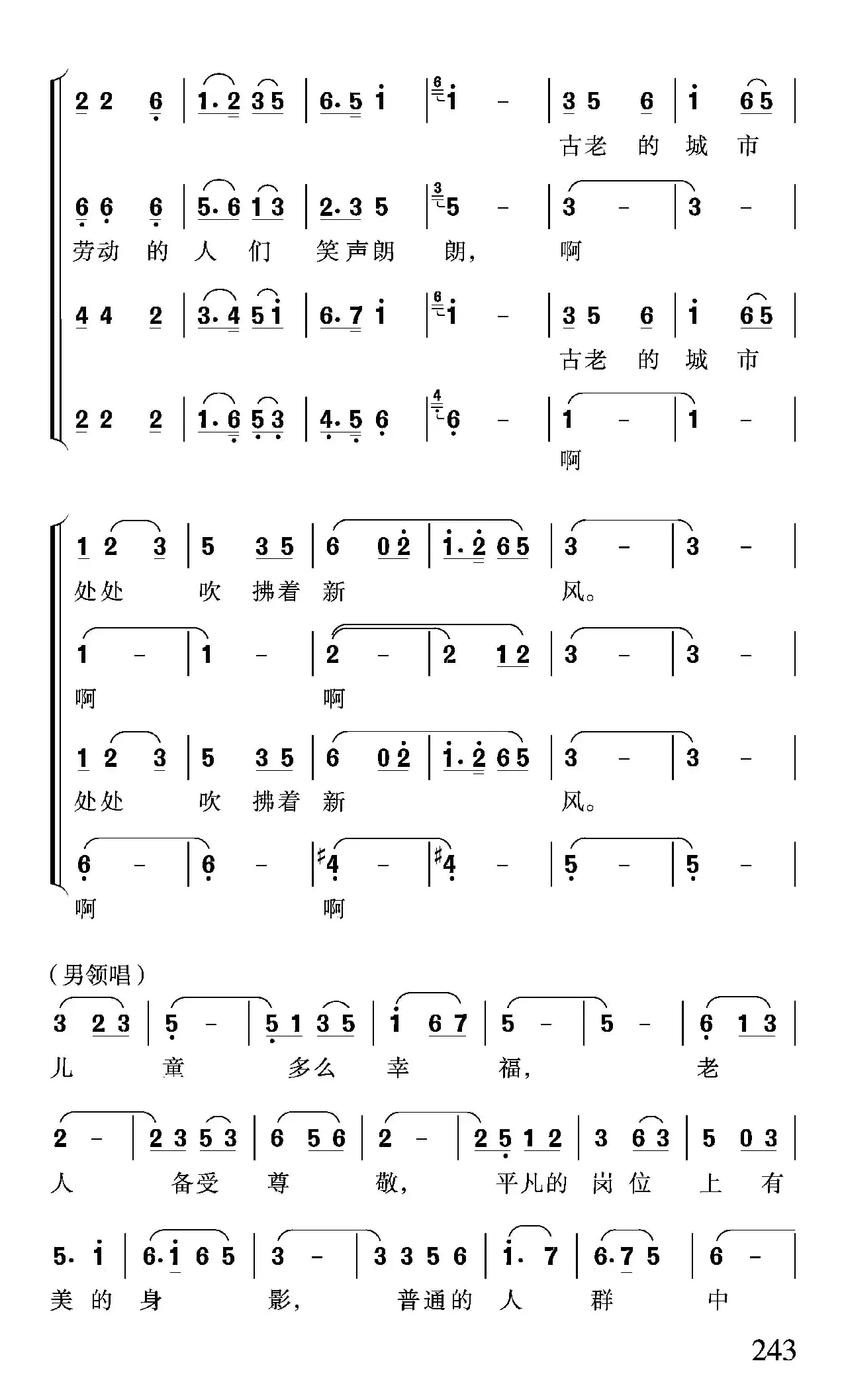 北京的早晨（晓光 任志萍词 赵恕心 沈尊光 赵行达曲）