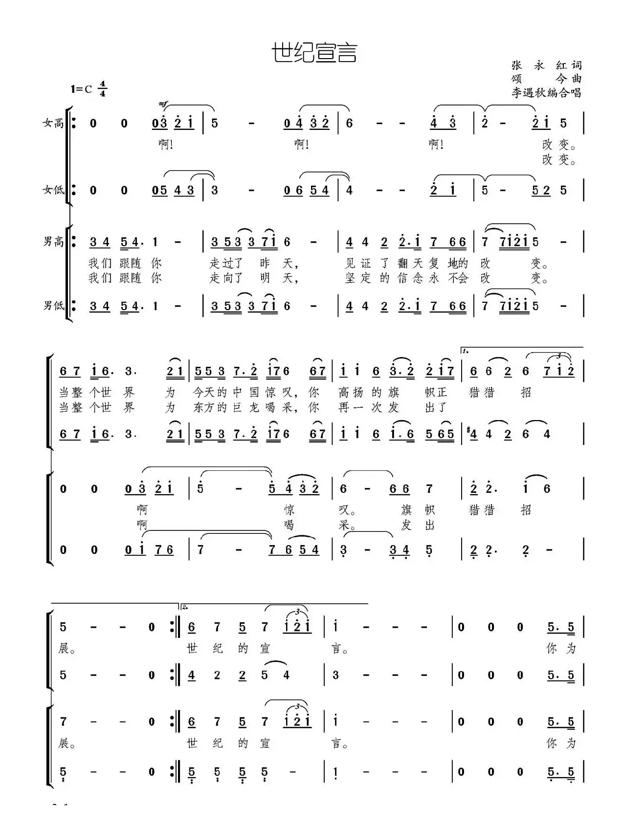 世纪宣言（张永红词 颂今曲）