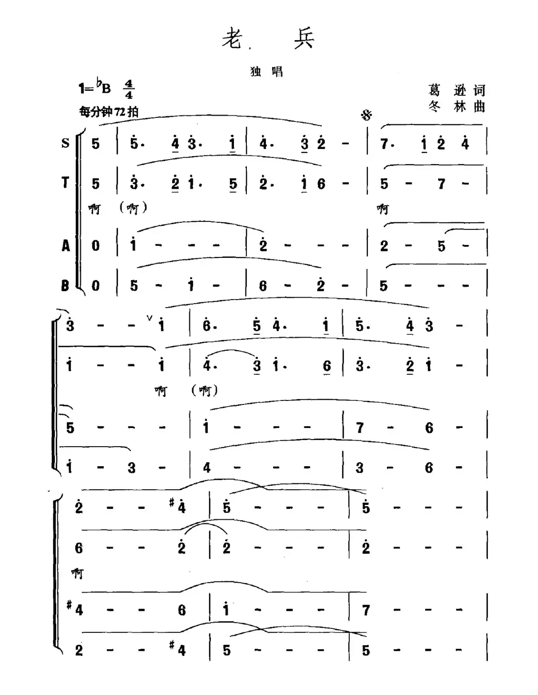 老兵（葛逊词 冬林曲）