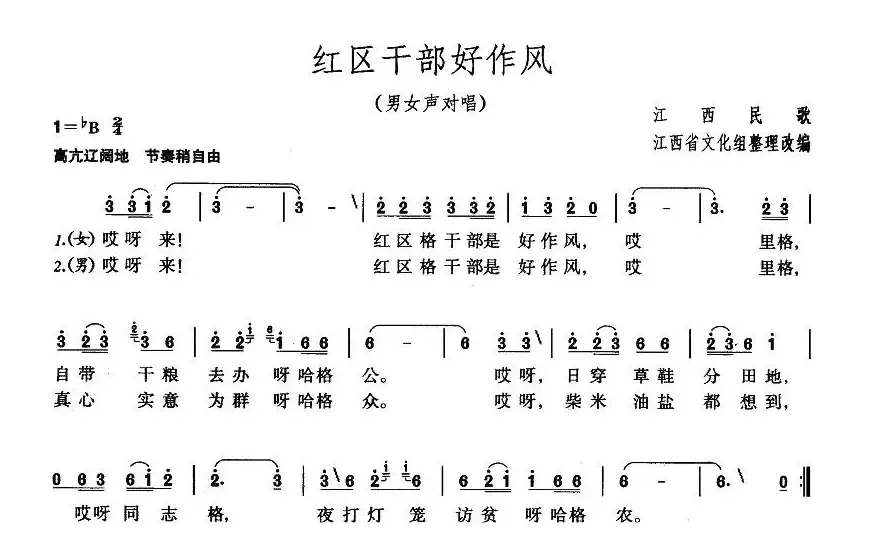 红区干部好作风（又名：红区干部作风好、苏区干部好作风）