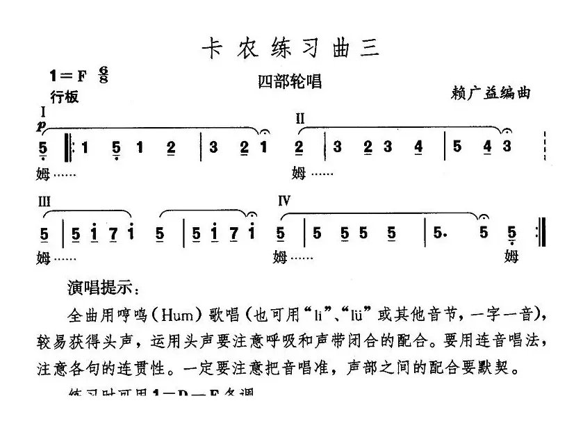 卡农练习曲（3首）