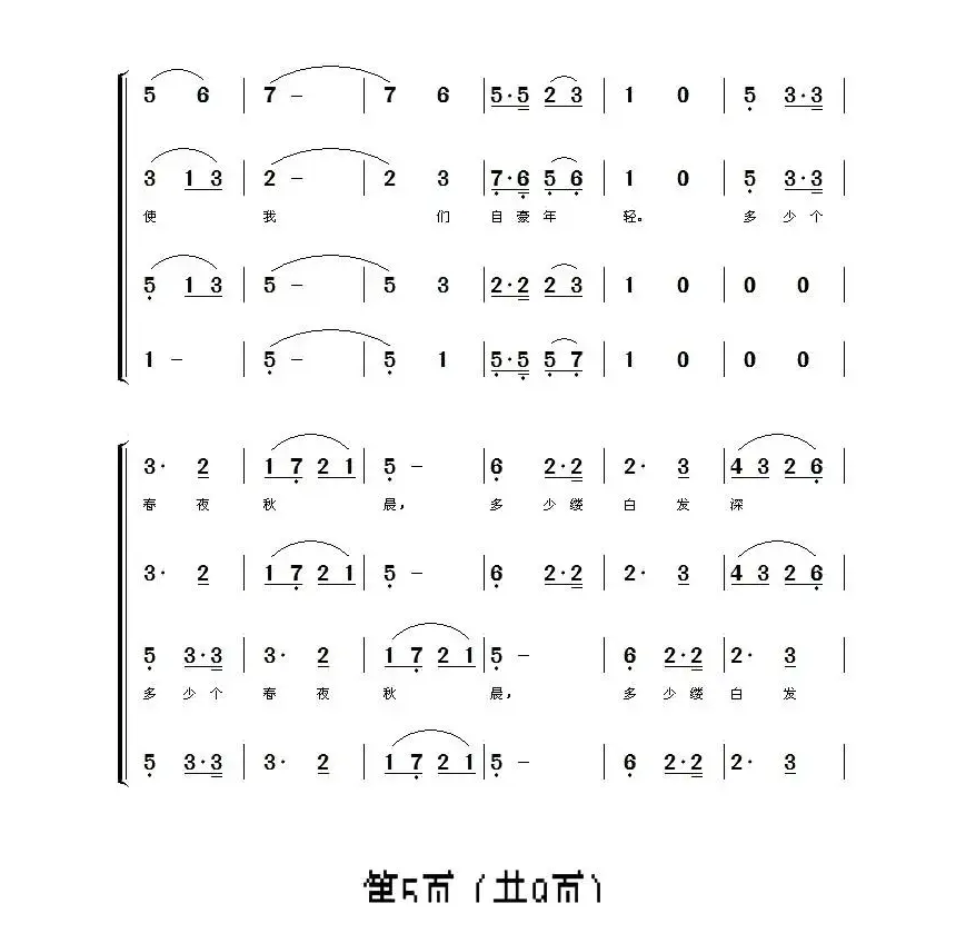 教师颂（崔峰词 曹桂珍曲）