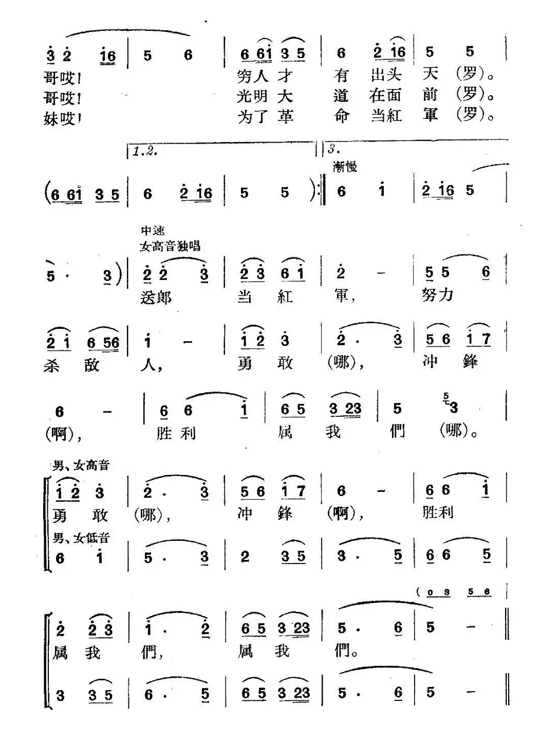 《革命历史歌曲表演唱》第二场：送郎当红军