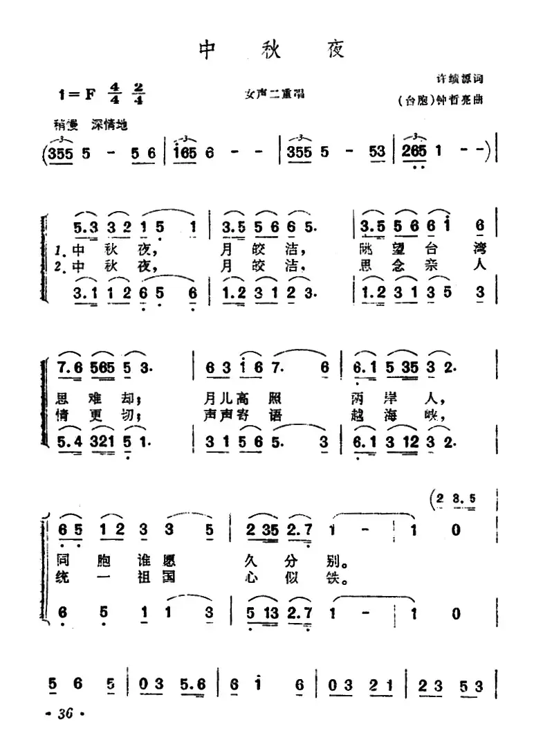 ​中秋夜