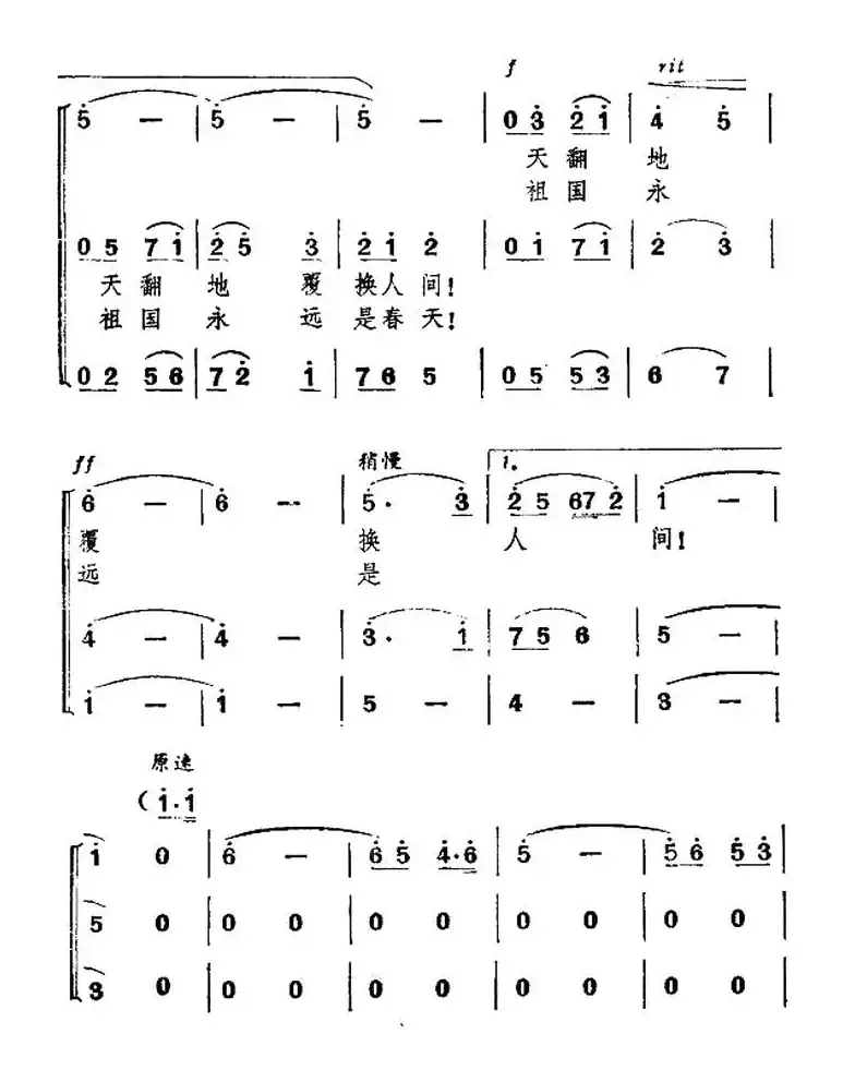 祖国永远是春天（杜仁和 汪士淮词 汪士淮曲）