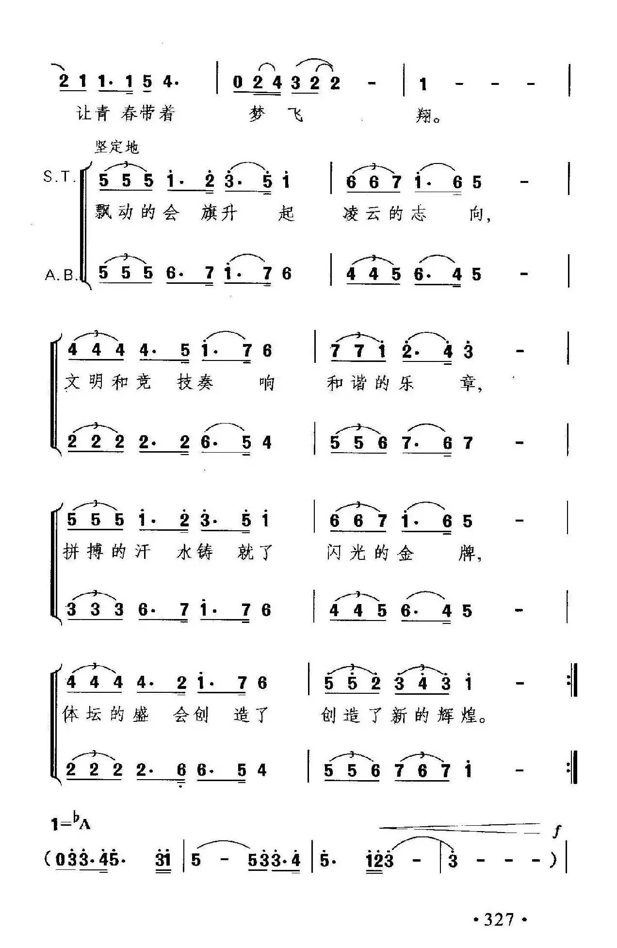 浙江省运动会会歌