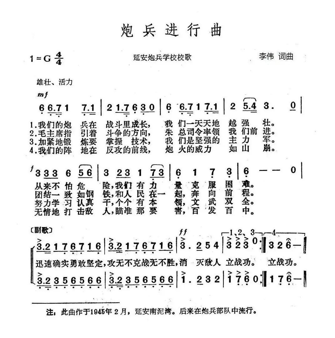 炮兵进行曲