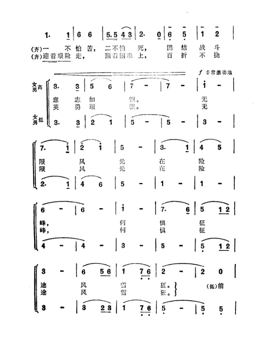 何惧征途风雪狂（纪录片《再次登上珠穆朗玛峰》插曲）