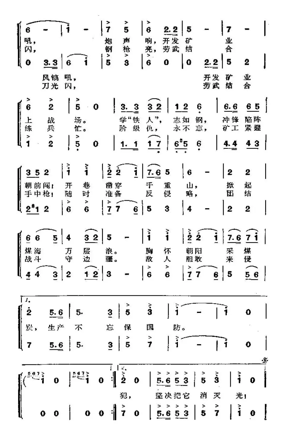 我们是矿工也是兵（男声小合唱）