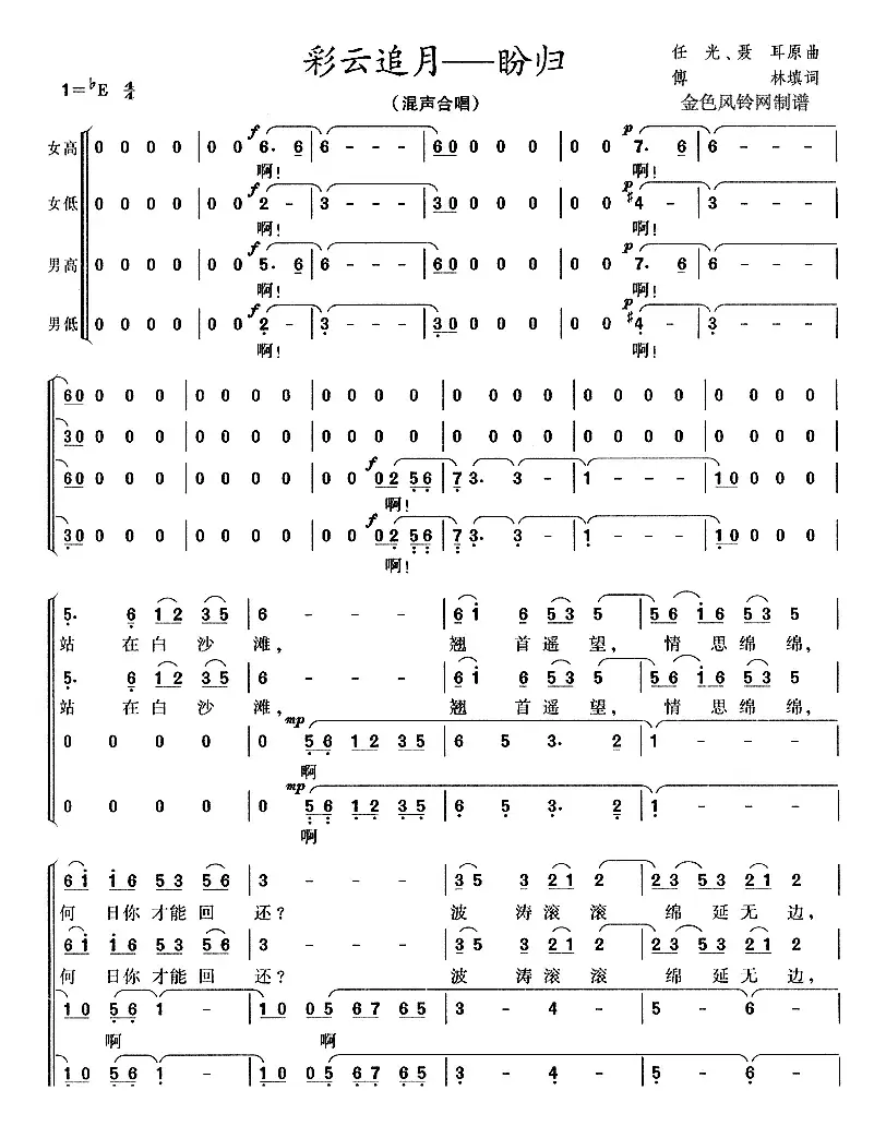 彩云追月——盼归（混声合唱）
