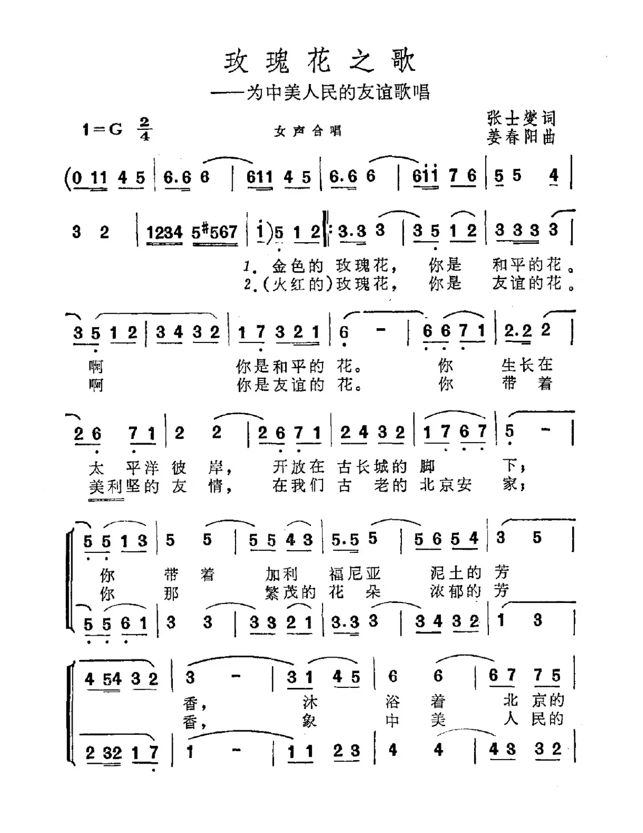 玫瑰花之歌（为中美人民友谊歌唱）