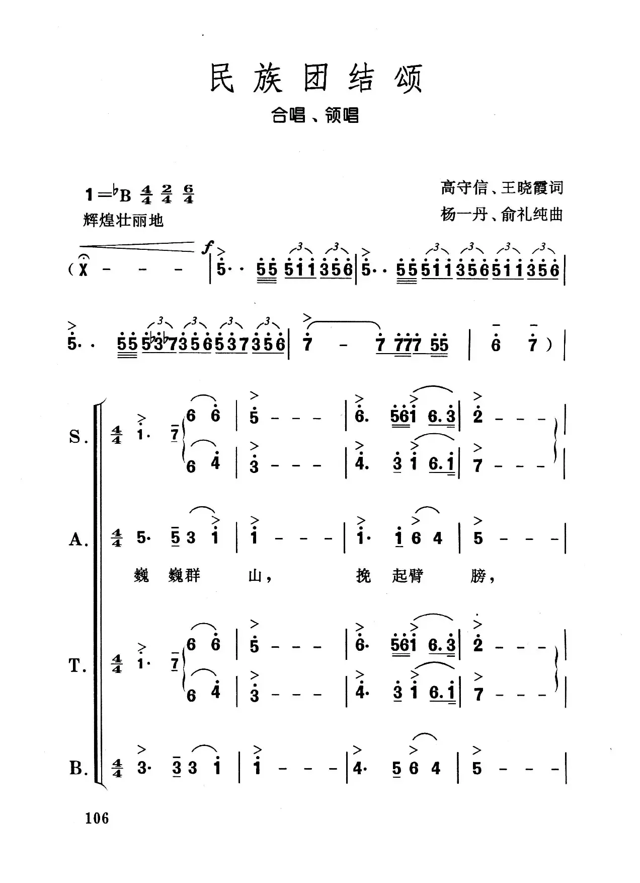 民族团结颂（合唱、领唱 简谱版）