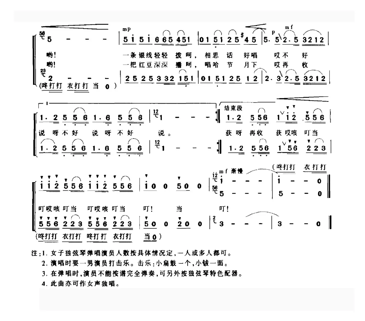 独弦琴告诉我