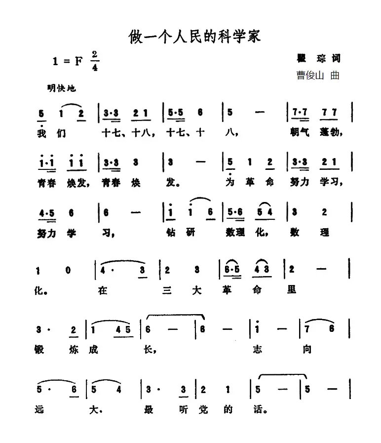 做一个人民的科学家