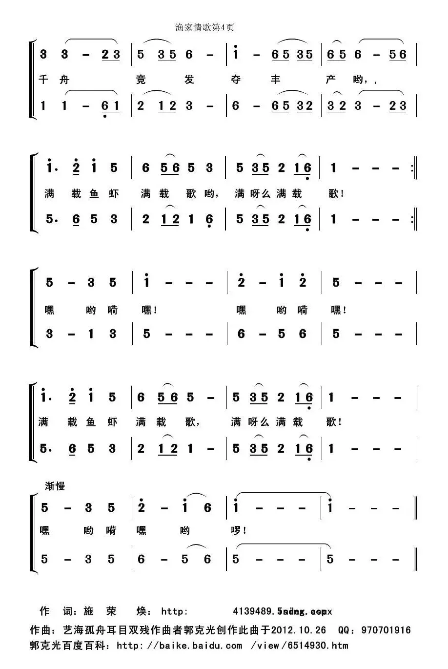 渔家情歌（施荣焕词 郭克光曲）