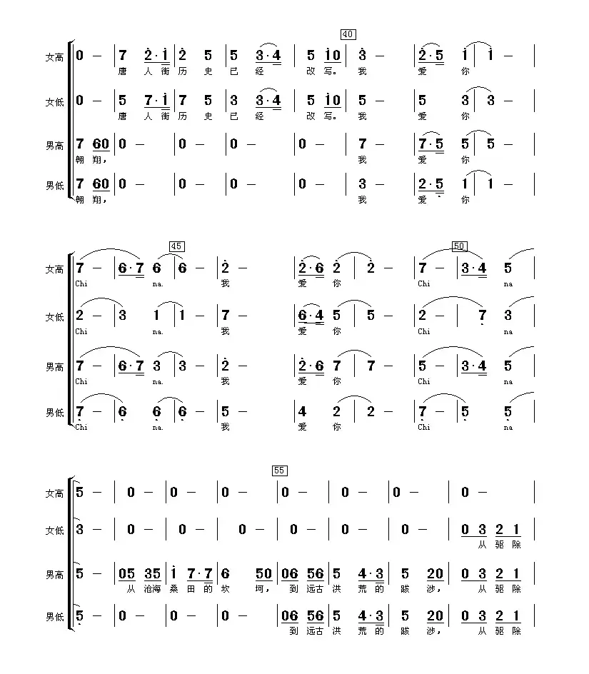 我爱你China