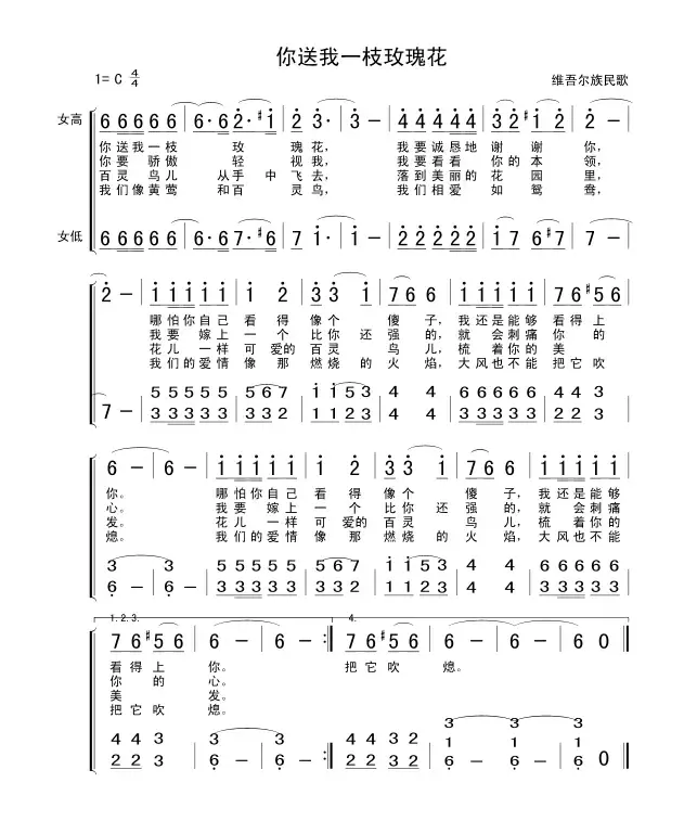 你送我一枝玫瑰花（维吾尔族民歌）