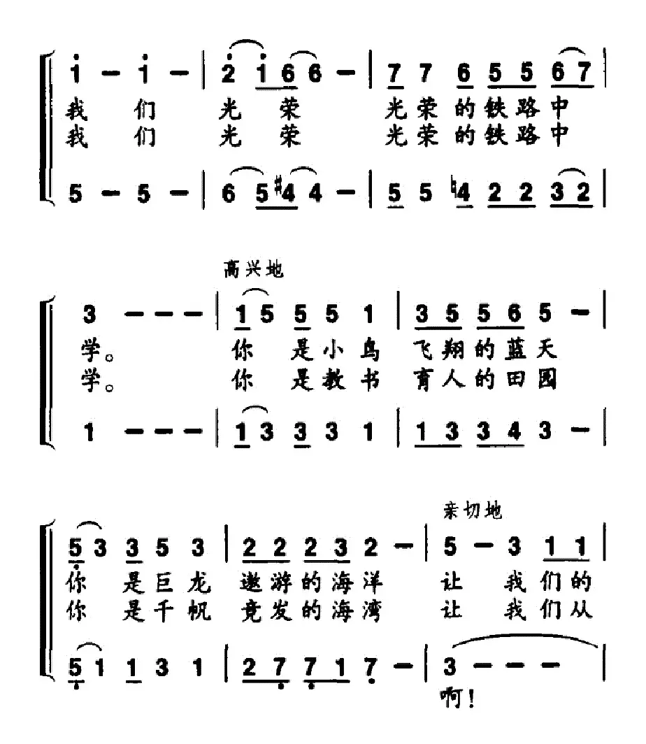 光荣的铁路中学