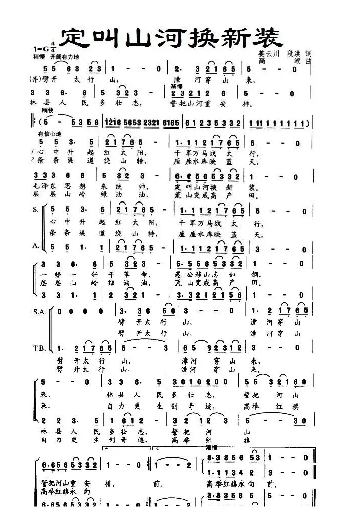 定叫山河换新装（记录片《红旗渠》主题歌）