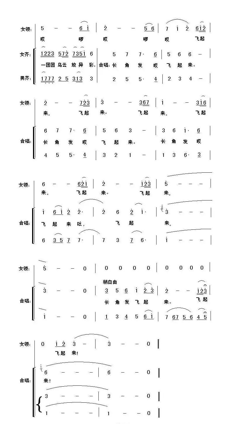 长角发飞起来