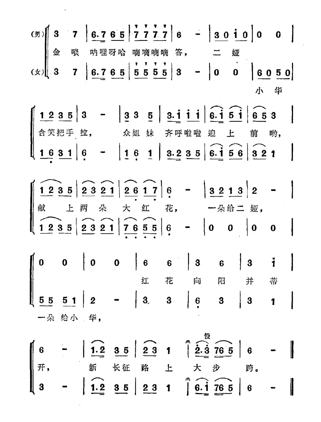 金唢呐（李润德词 秦守印曲、二重唱）