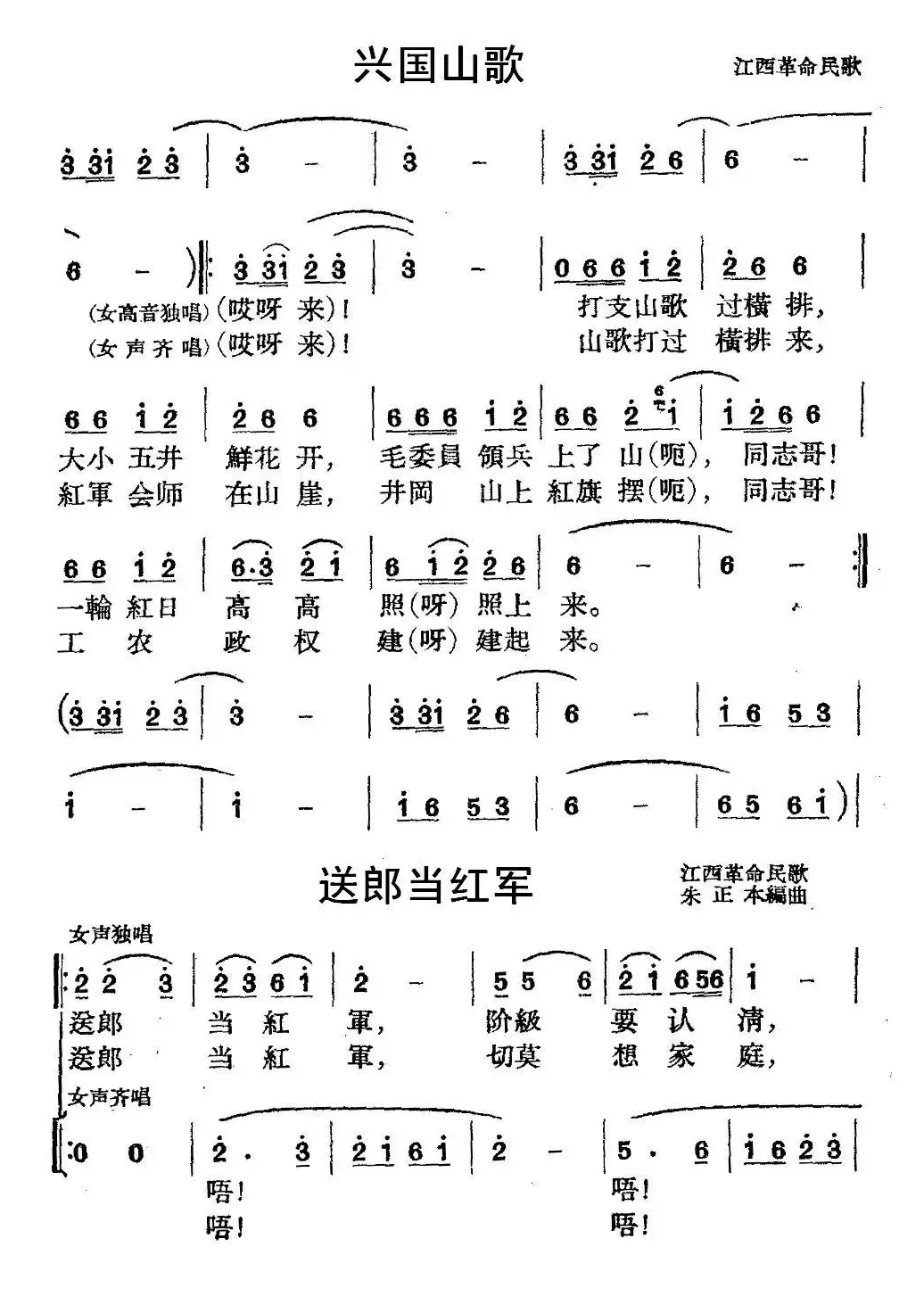 《革命历史歌曲表演唱》第二场：送郎当红军