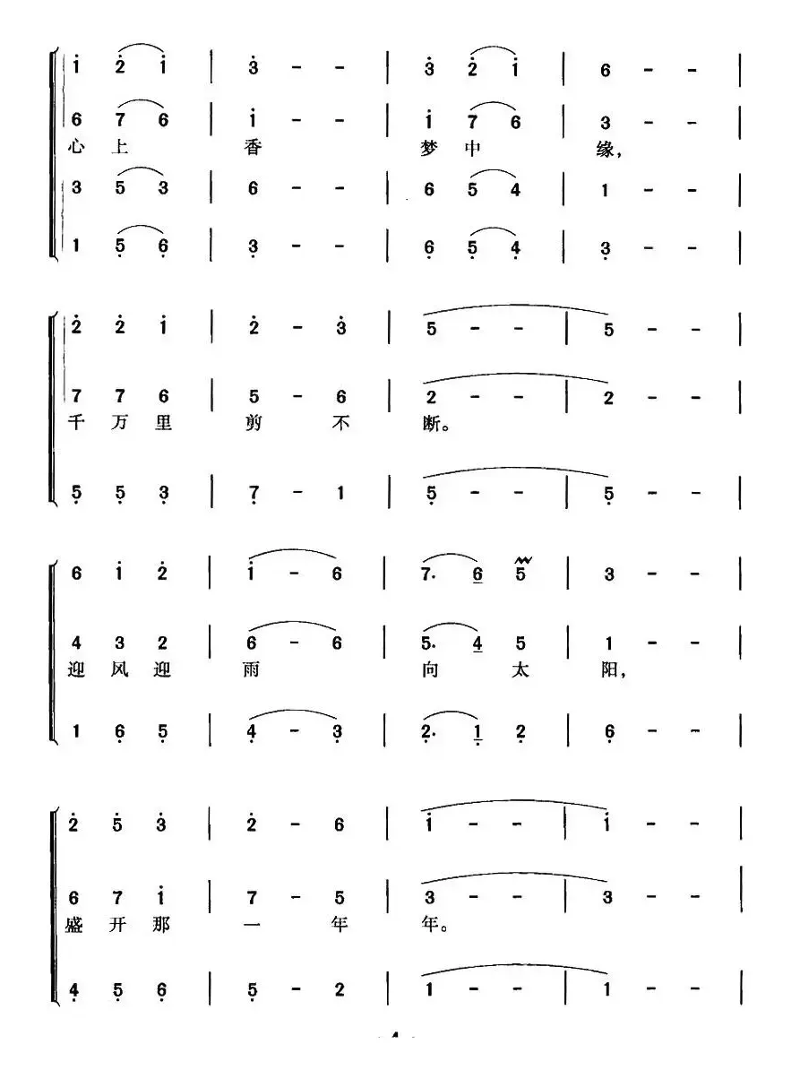 桃花谣（电视剧《新四军》插曲）