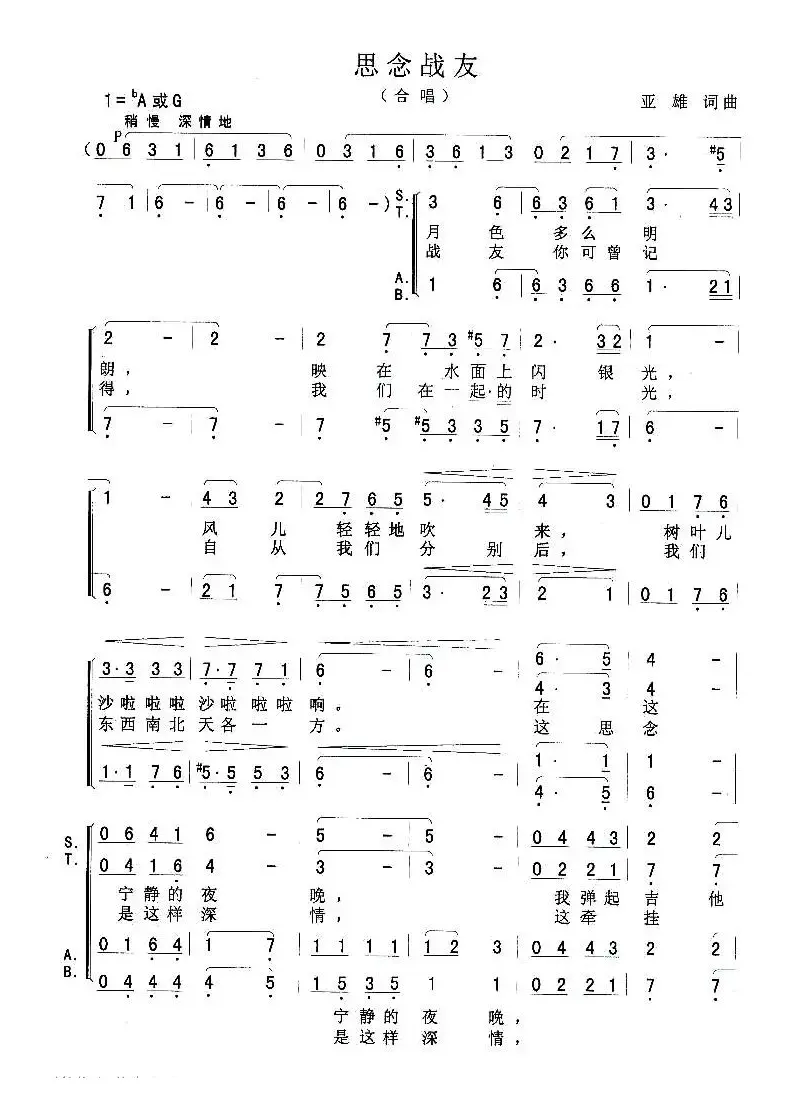 思念战友（亚雄 词曲）