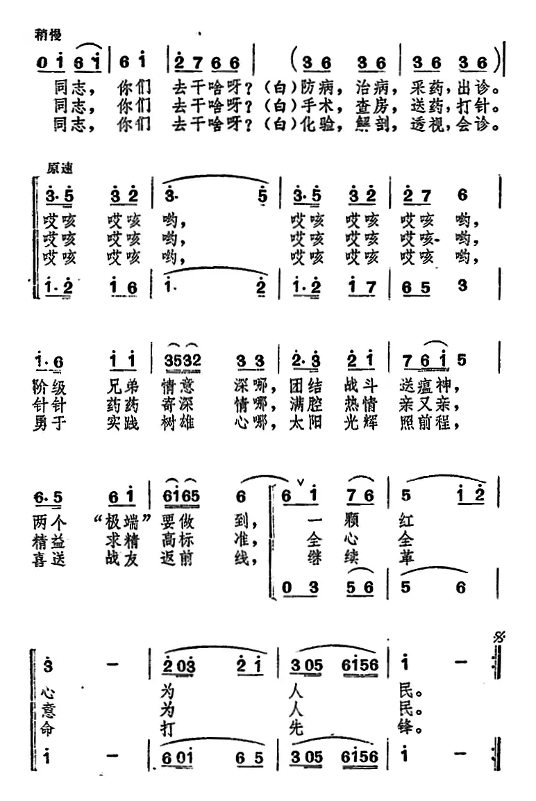 白衣战士心最红