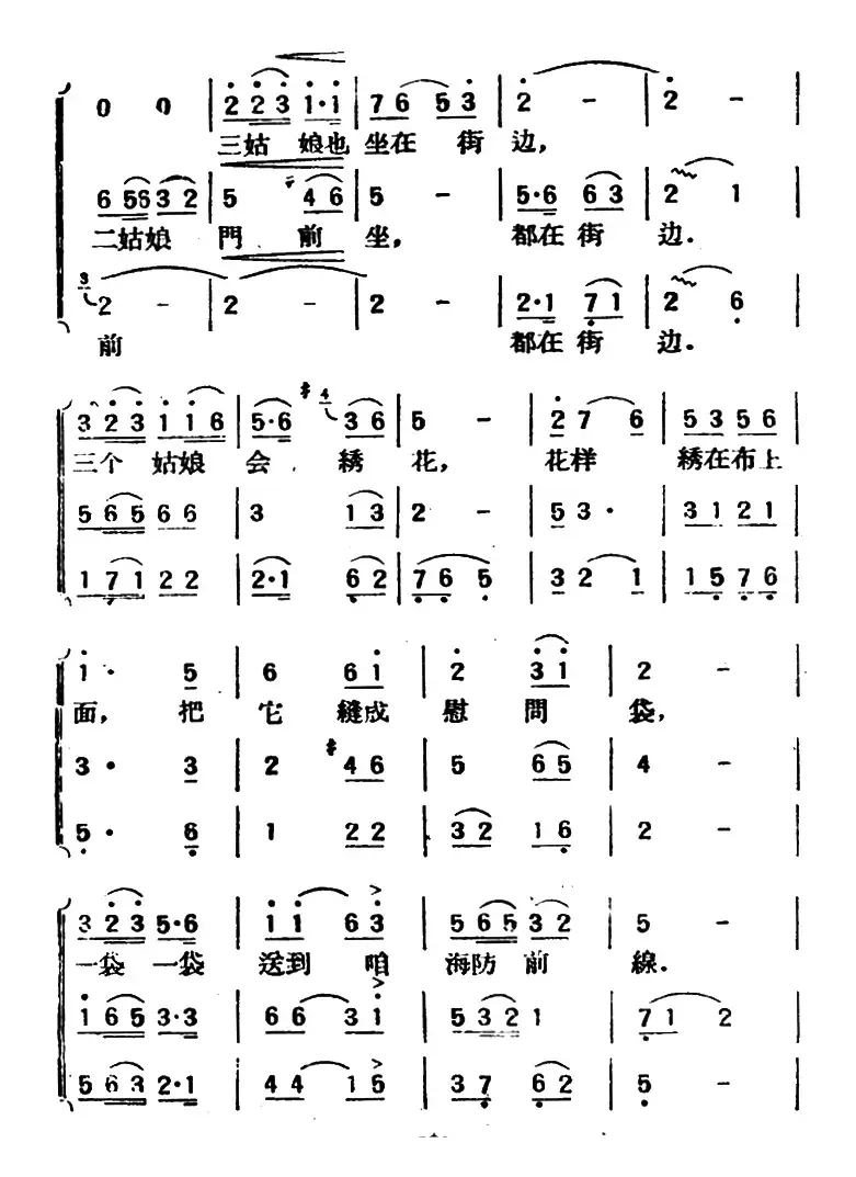 绣花歌（瀑潺词 孙云鹰改词作曲）