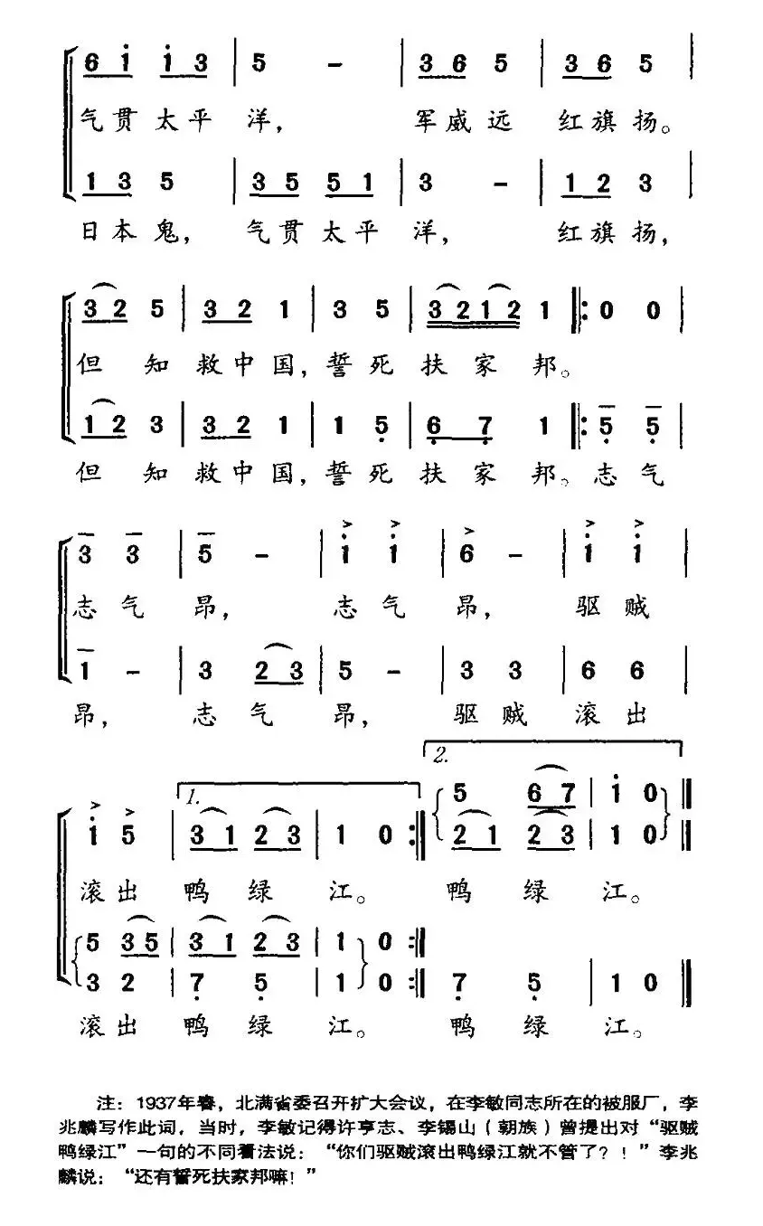 白山黑水歌